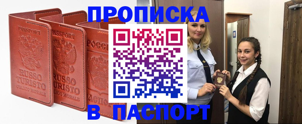 купить прописку в Кудрово