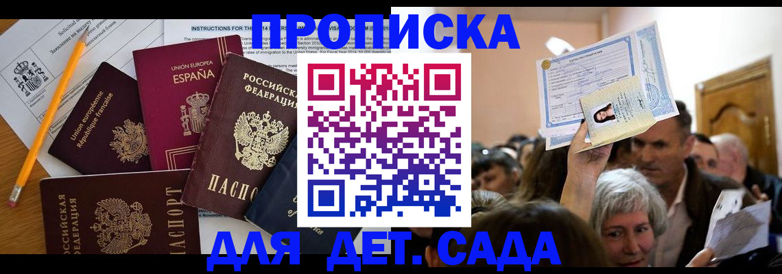 временная регистрация купить в Кудрово